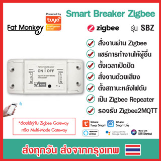 Tuya Smart Breaker zigbee รุ่น SBZ สวิตช์เปิดปิดผ่านมือถือใช้กับแอพ Smart Life รองรับ Alexa Google Home Siri