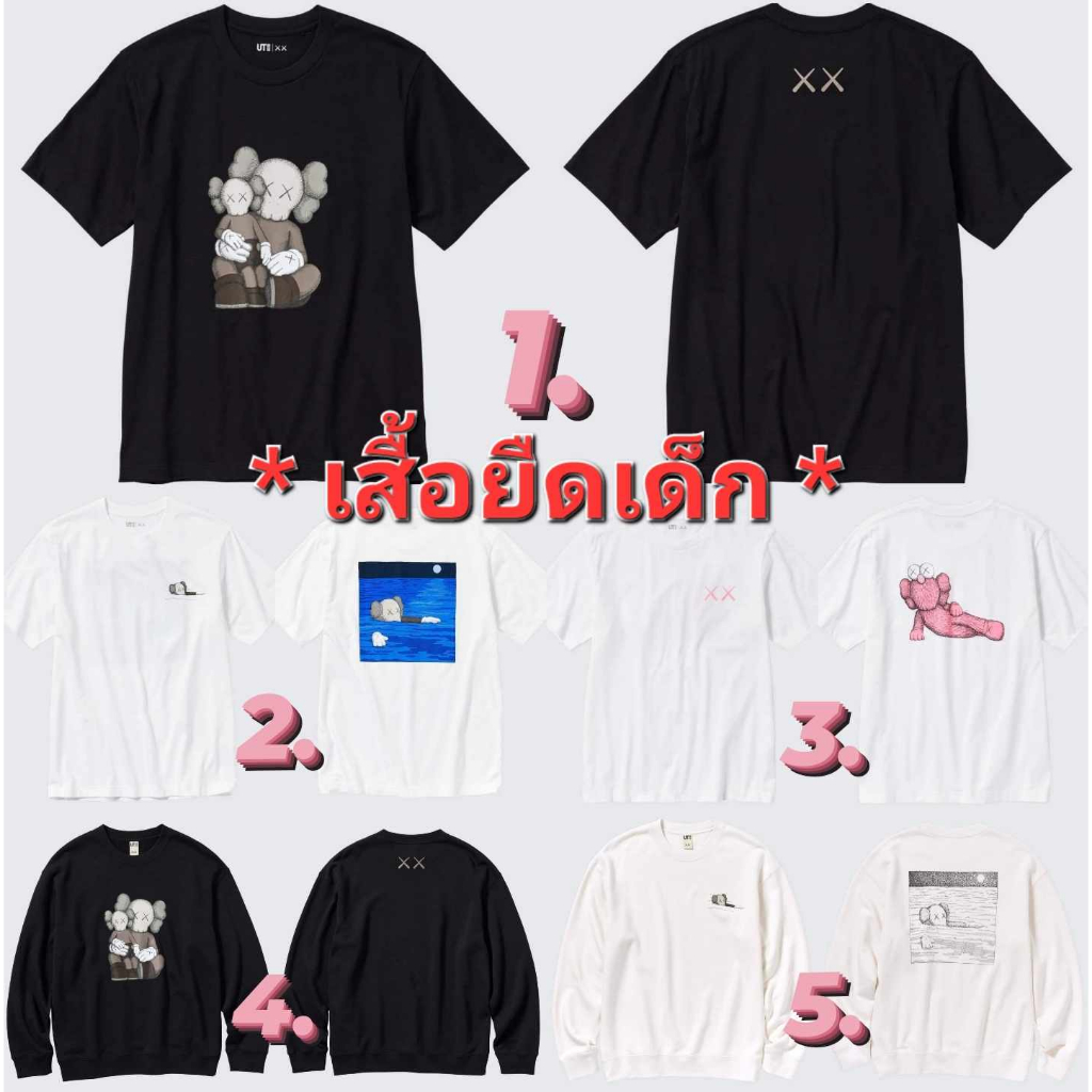 ของแท้-เสื้อยืดเด็ก-uniqlo-x-kaws-ของใหม่-ลายใหม่-พร้อมส่ง