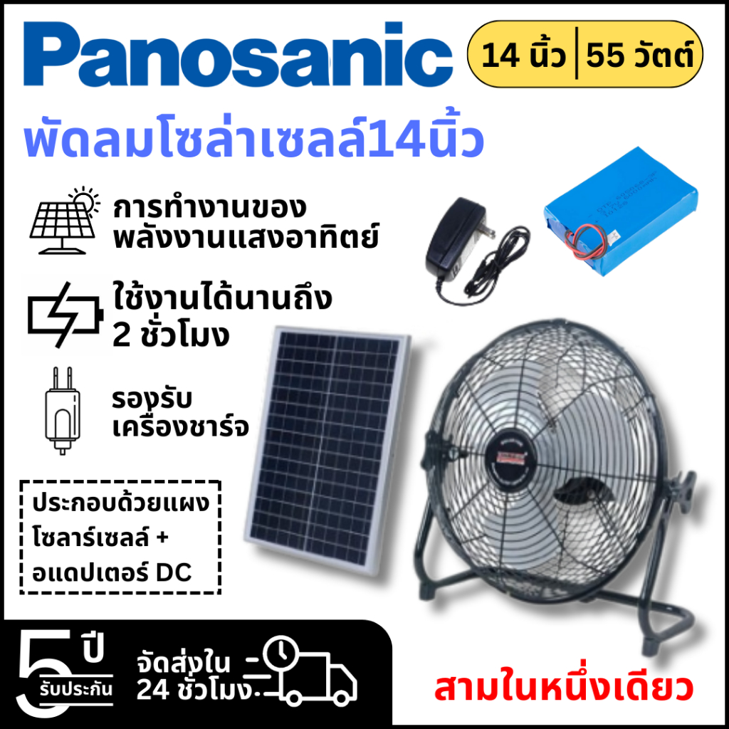 ภาพหน้าปกสินค้า*PANASONIC พัดลม โซล่าเซลล์ Solar Fan พัดลมพลังงานแสงอาทิตย์ 3 ใบพัด ขนาด 14 นิ้ว