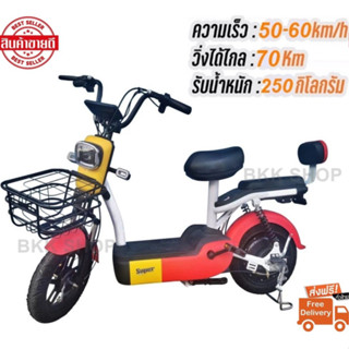 Electric Bicycle รถจักรยานไฟฟ้า 48V รุ่น Super Fast หน้าจอดิจิตอล มีกระจก มีไฟเลี้ยว มีขาปั่น รถไฟฟ้าผู้ใหญ่