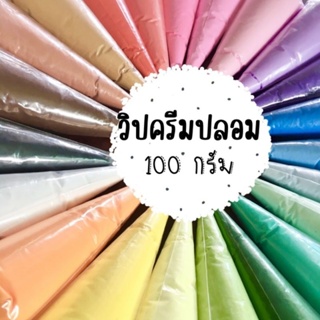 สินค้า วิปครีมปลอม​ 100ml​ สำหรับตกแต่งงาน​DIY​ แต่งเฟรมการ์ด​ พร้อมส่ง