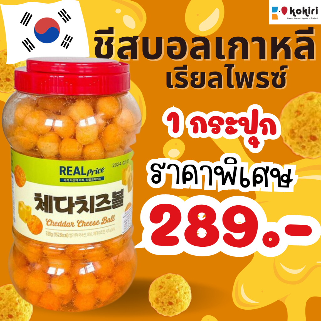 ชีสบอลเกาหลี-cheese-ball-snack