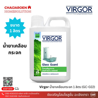 VIRGOR น้ำยาเคลือบกระจก น้ำยาเช็ดกระจก กันฝ้าไอน้ำ 1 ลิตร (GC-022) Glass Guard