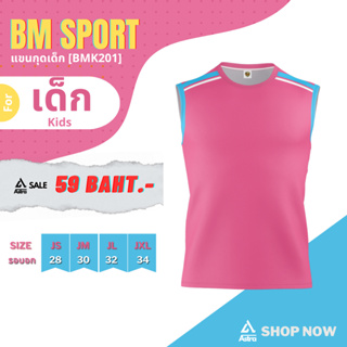 BMK Sport 201[สำหรับเด็ก] เสื้อกีฬาแขนกุด เสื้อกีฬาเด็ก คอกลม แขนกุด