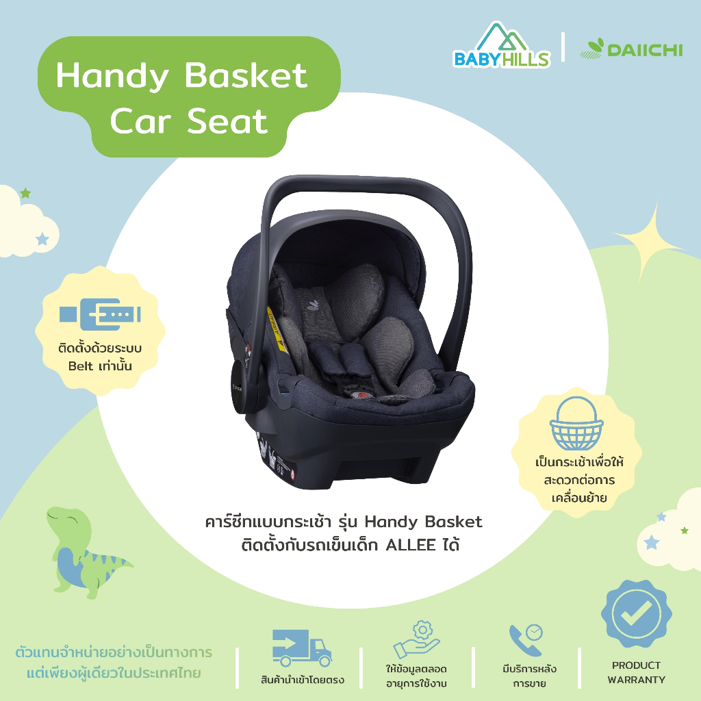 daiichi-handy-basket-car-seat-คาร์ซีทแบบกระเช้า-เปลโยก-ที่นอนเด็ก-ใช้ได้กับทารกแรกเกิด0-1ปี-รับน้ำหนักได้-13kg