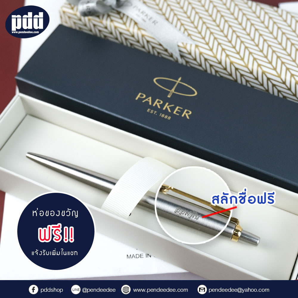 สลักชื่อฟรี! ปากกา PARKER Jotter Ballpoint Pen Stainless Steel ป๊า
