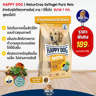 HD NC Geflugel Pur & Reis สุนัขโตพันธุ์กลาง-ใหญ่ สูตรเนื้อไก่ ขนาด 1 กก.