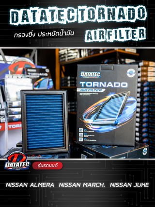 กรองอากาศ นิสสัน March, Almera, Pulsar, Sylphy, Note, Juke, Almera turbo 1.0 เพิ่มอัตราเร่ง ล้างน้ำได้  Datatec Tornado