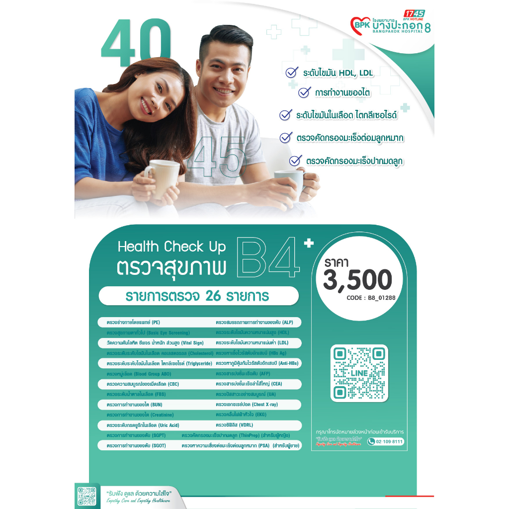 e-coupon-โรงพยาบาลบางปะกอก-8-โปรแกรมตรวจสุขภาพประจำปี-b4-สำหรับผู้ที่มีอายุมากกว่า-45-ปี