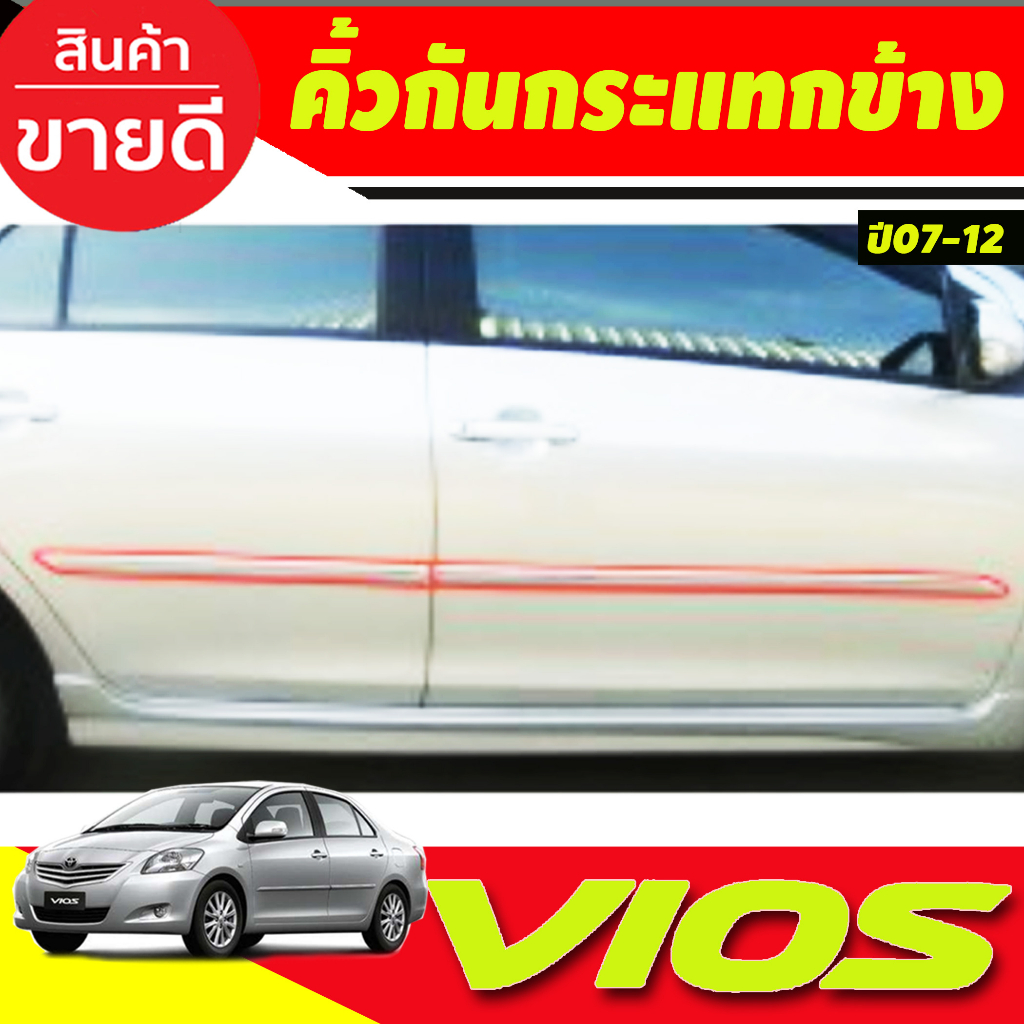 คิ้วกันกระแทกข้างประตู-งานดิบไม่ทำสี-toyota-vios-ปี-2007-2008-2009-2010-2011-2012-a