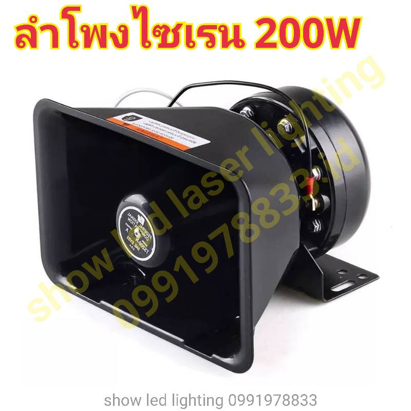 กล่องเสียงไฟไซเรน-cjb-200w-12v-24v-มีตัวเลือกสินค้ากด-ชุดกล่องเสียง-ลำโพงไซเรน-horn-เสียงไซเรน-กูภัย-กู้ชีพ