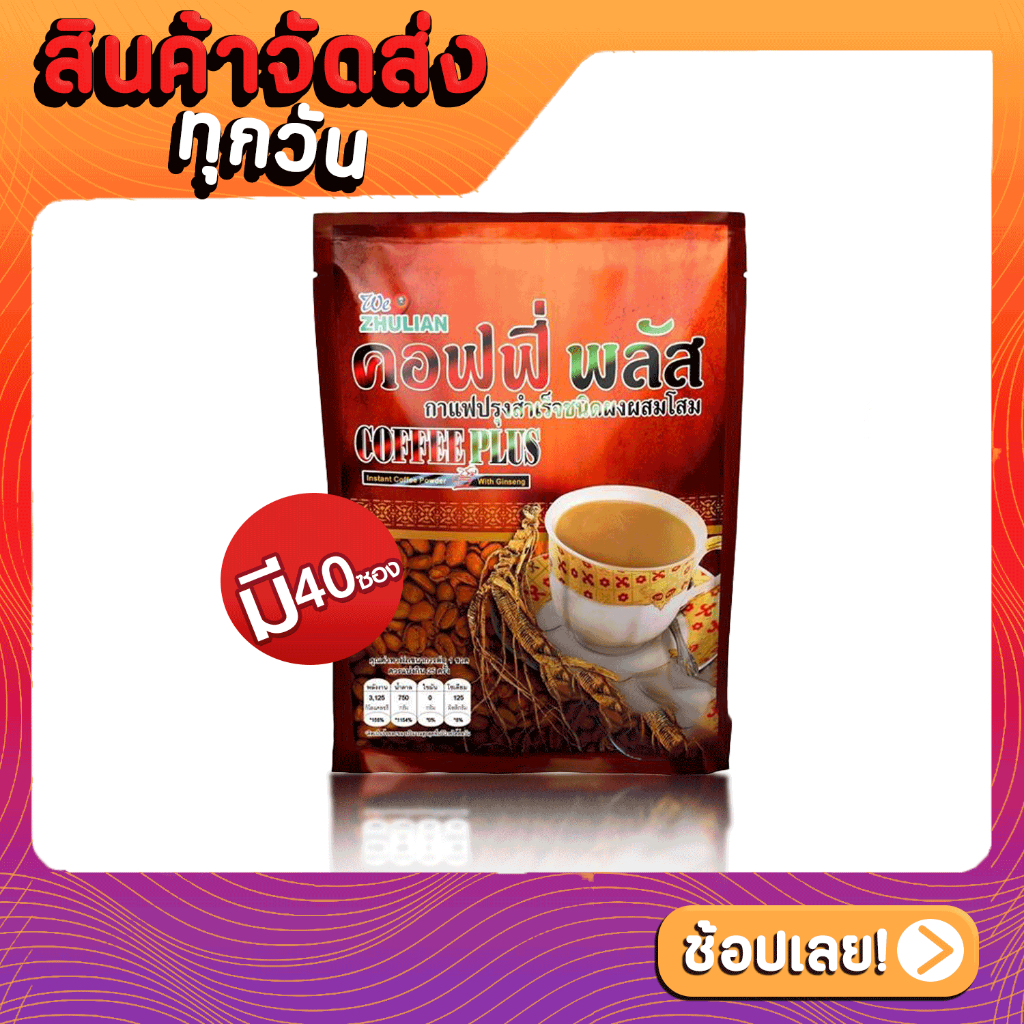 ส่งด่วน-ราคาถูก-กาแฟโสมซูเลียน-ขนาด-40-ซอง-คอฟฟี่พลัส-กาแฟซูเลียน-กาแฟโสม