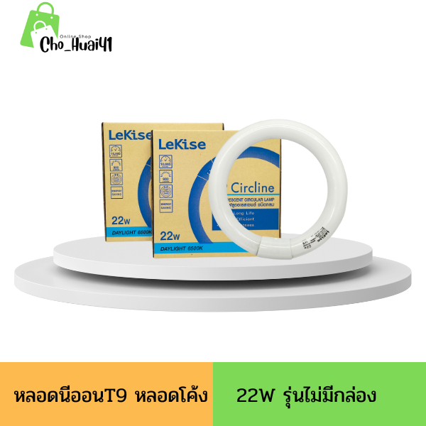 หลอดนีออน-t9-22w-หลอดไฟ-ฟลูออเรสเซนต์กลม-หลอดโค้ง-รุ่นไม่มีกล่อง