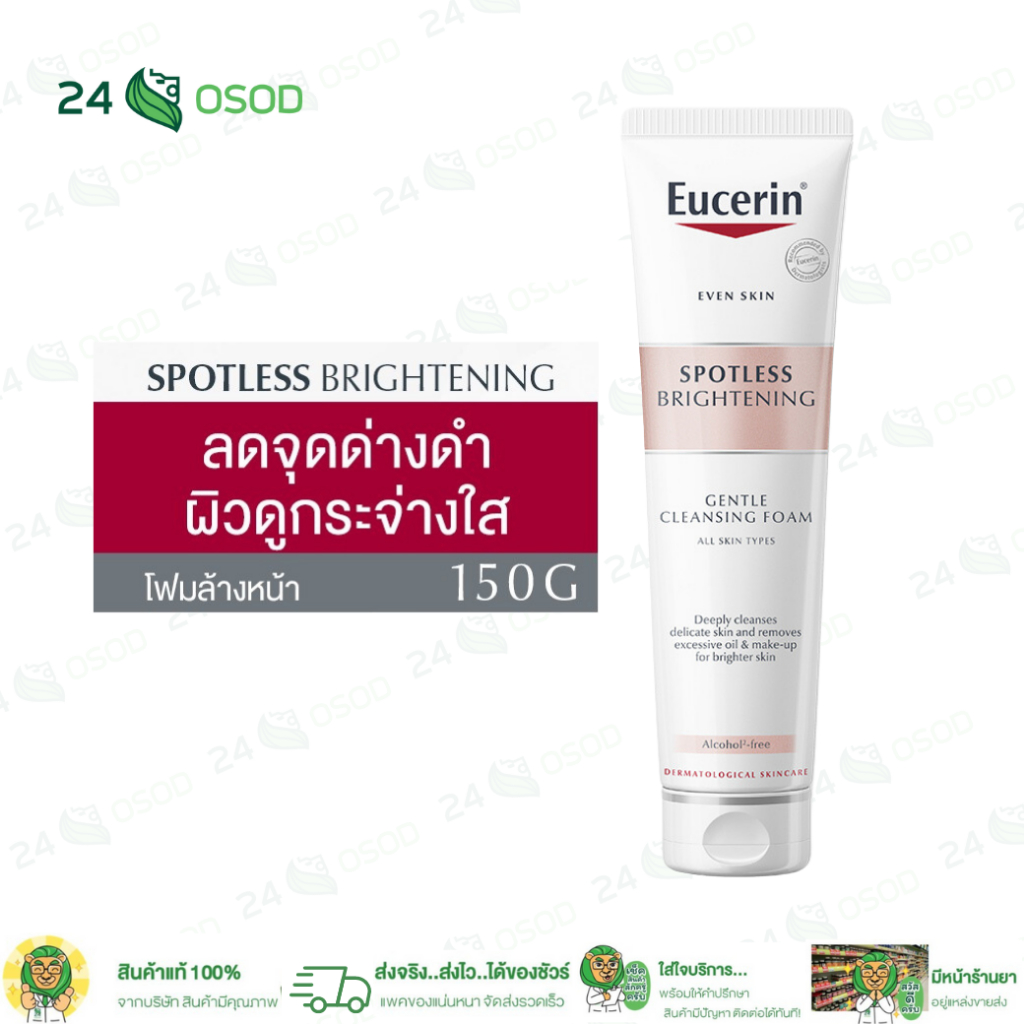 eucerin-spotless-brightening-gentle-cleansing-foam-150-g-ยูเซอริน-สปอตเลส-ไบรท์เทนนิ่ง-เจลเทิล-คลีนซิ่ง-โฟม-โฟมล้างหน้า