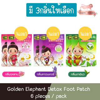 (1แถม1) Golden Elephant Detox Foot Patch 6 pieces / pack ช้างทอง ดีท๊อกซ์ ฟุต แพทซ์ 6 แผ่น/กล่อง