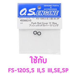 แหวน O.S Engines 3x7mm Push Rod O-Ring (2) 45566310 อะไหล่ os อะไหล่เครื่องบินน้ำมัน Rc