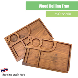 ถาดไม้วอลนัท ถาดโรล Square Shape Wood Rolling Tray Grinder Tray 190*295 MM