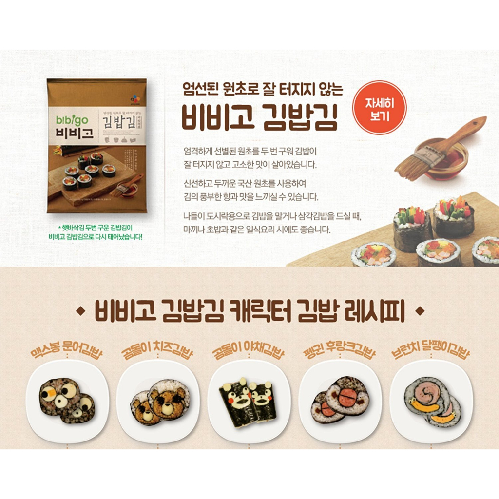 ครึ่งลัง-25ห่อ-สาหร่ายทำคิมบับ-สาหร่ายบิบิโก-bibigo-roasted-laver-for-kimbap-22gx25ea-half-box