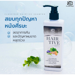 Hairtive shampoo 1 ขวด (ศูนย์จำหน่ายใหญ่ Head office)