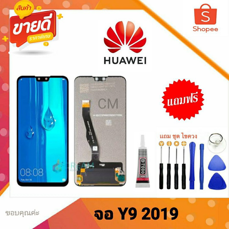 หน้าจอlcd-huawei-y9-2019-จอชุดพร้อมทัชสกรีน-แถมกาวไขควงด้วย