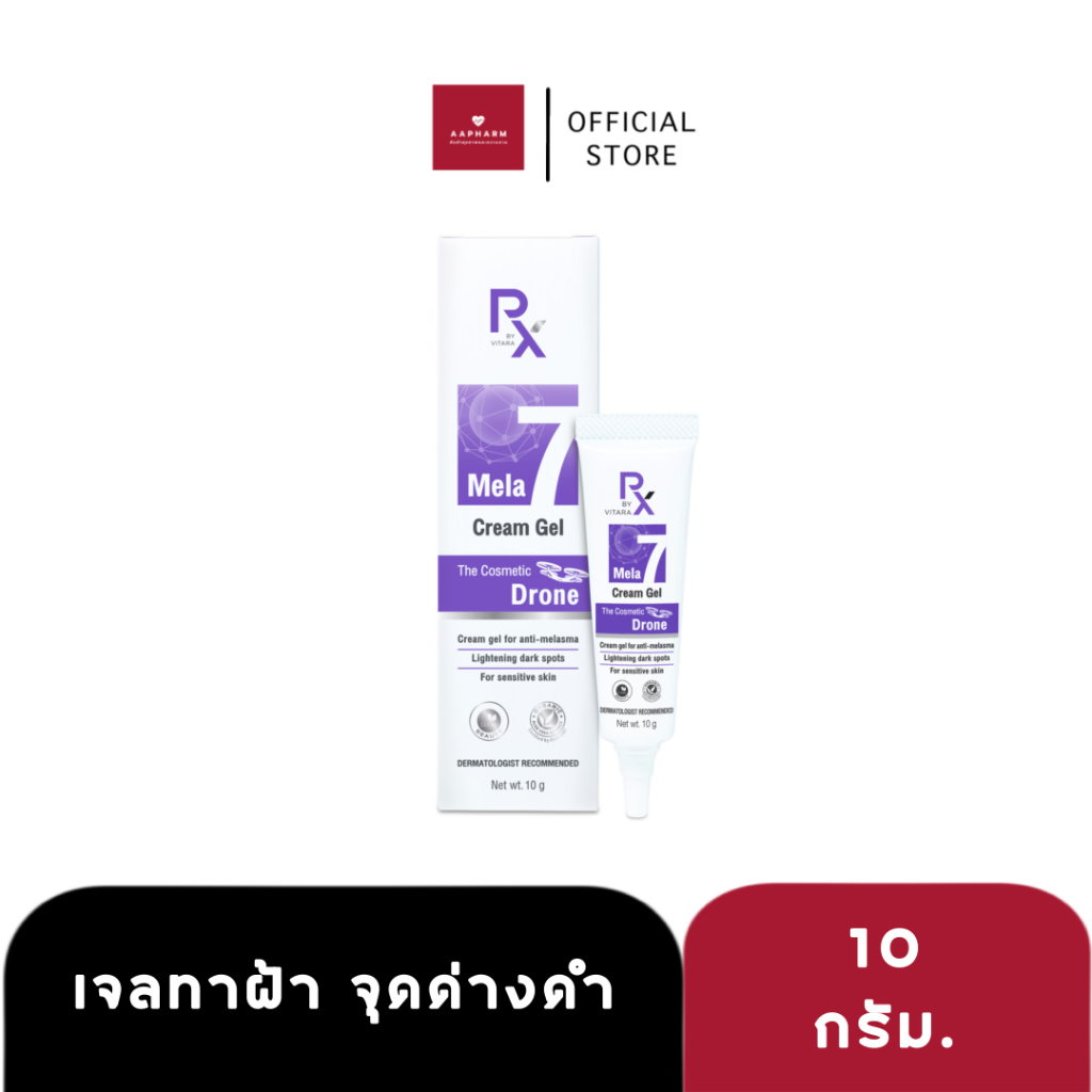 vitara-px-mela-7-cream-gel-เจลทาฝ้า-จุดด่างดำ-ปริมาณ-10-ml