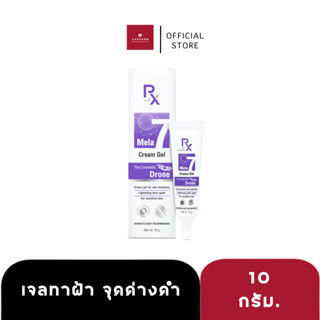 Vitara PX Mela 7 Cream Gel  เจลทาฝ้า  จุดด่างดำ  (ปริมาณ 10 ml)