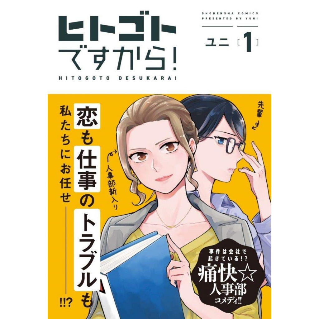 หนังสือ-ฝ่ายบุคคลอลหม่าน-เล่ม-1-การ์ตูน