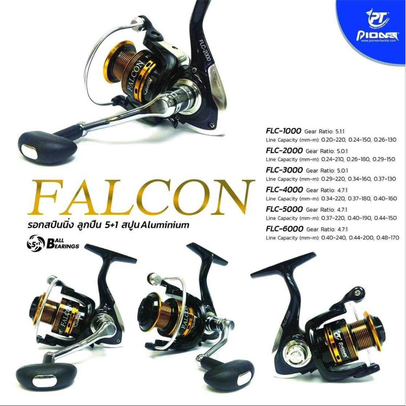 pioneer-falcon-ฟอลคอน-รอกสปินนิ่ง-แขนเกลียว