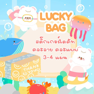 💚💛💙Lucky Bag สติ๊กเกอร์​ตกแต่ง สติกเกอร์ sticker❤🧡💜