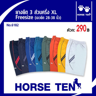 สินค้า Horse ten กางเกงยางยืด 3ส่วนครึ่ง XL  Freesize No:6182 (ต้อนรับซัมเมอร์)