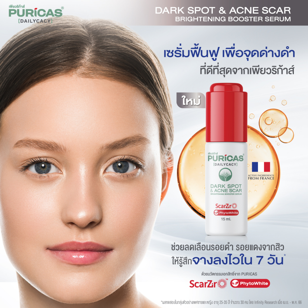 puricas-dark-spot-amp-acne-scar-booster-serum-เพียวริก้าส์-ดาร์ค-สปอต-แอน์-แอคเน่-สการ์-บูสเตอร์-เซรั่ม-15-ml