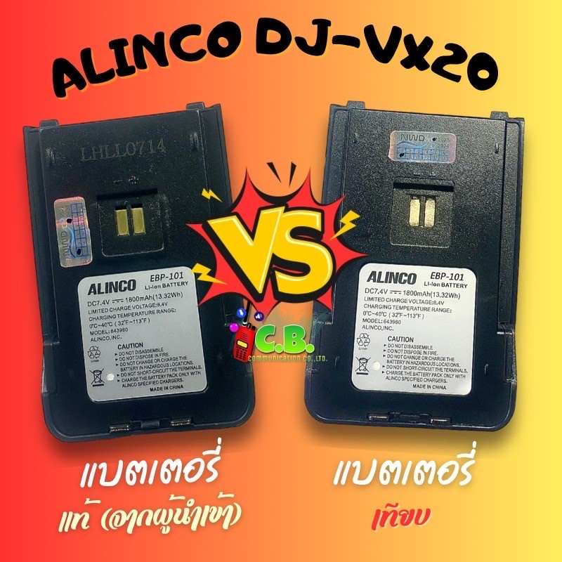 แบตเตอรี่แท้-และชุดชาร์จแท้-alinco-dj-vx20-alinco-dj-vx-10