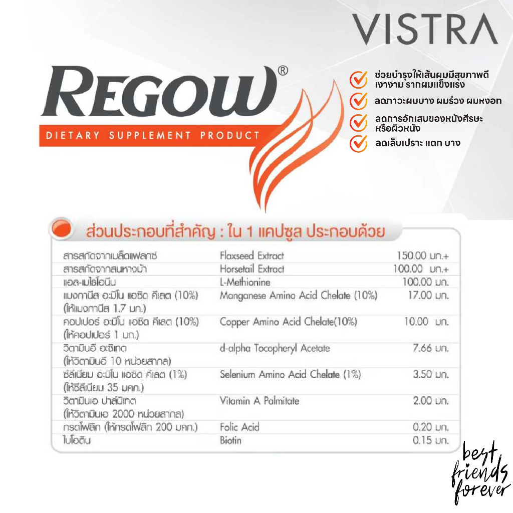 vistra-regow-วิสทร้า-รีโกว์-ผลิตภัณฑ์อาหารเสริม-ลดภาวะผมบาง-ผมร่วง-ผมหงอก