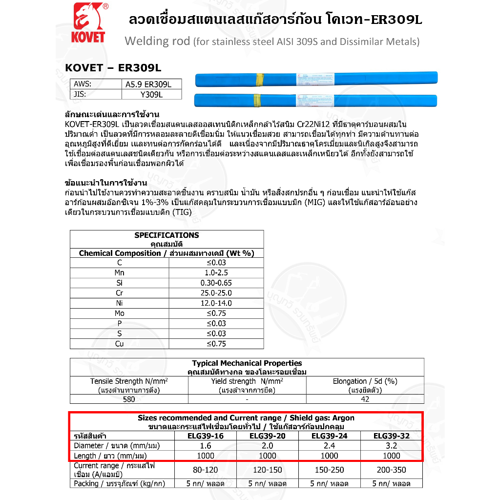 kovet-ลวดเชื่อมสแตนเลสแก๊ส-argon-tig-ลวดเชื่อม-ลวดเชื่อมสแตนเลส-รุ่น-er309l-แบ่งขายเป็นกิโลกรัม-รับประกันคุณภาพ