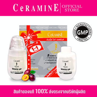 เซอรามายน์ โกลด์ ดับเบิ้ล ไวท์ เอสเซ้นส์ 1+1 (CERAMINE GOLD DOUBLE WHITE ESSENCE 1+1)