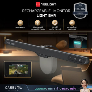 [Yeelight] โคมไฟ Yeelight Rechargeable  Monitor Light Bar | โคมไฟ LED ถนอมสายตา | รับประกัน 1 ปี