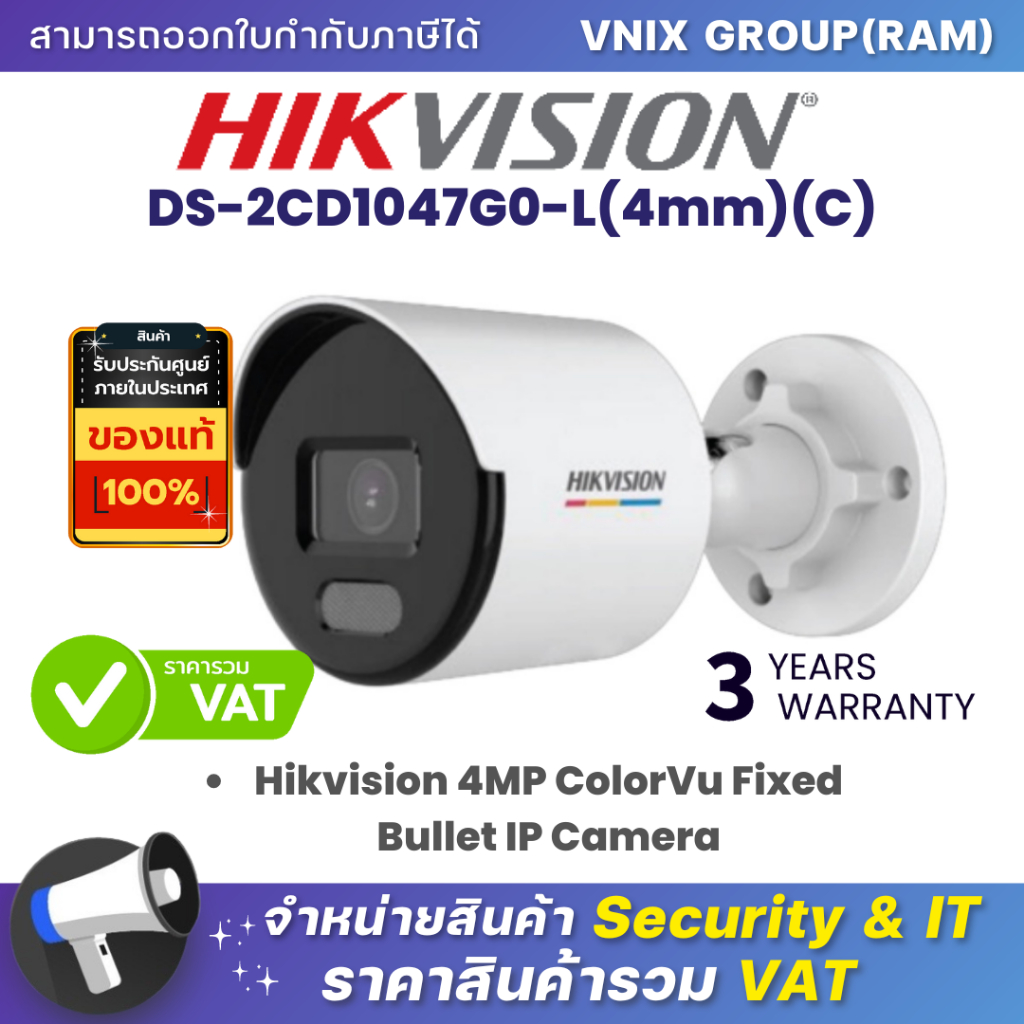 DS2CD1047G0L(4mm)(C) กล้องวงจรปิด ภาพสี Hikvision 4MP ColorVu Fixed
