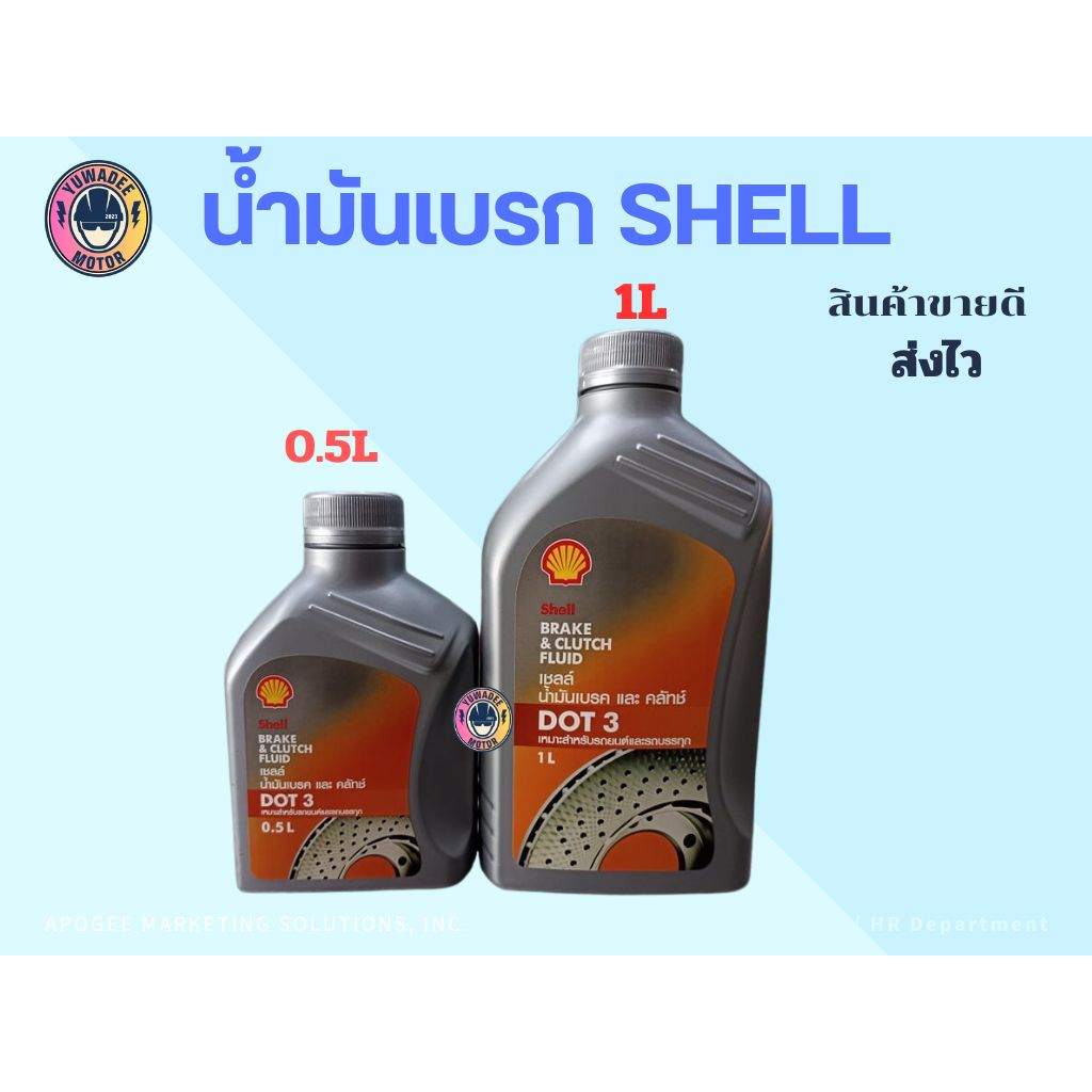 Shell DOT3 น้ำมันเบรคและคลัทช์ Shell Brake&Clutch Fluid DOT 3 Shopee