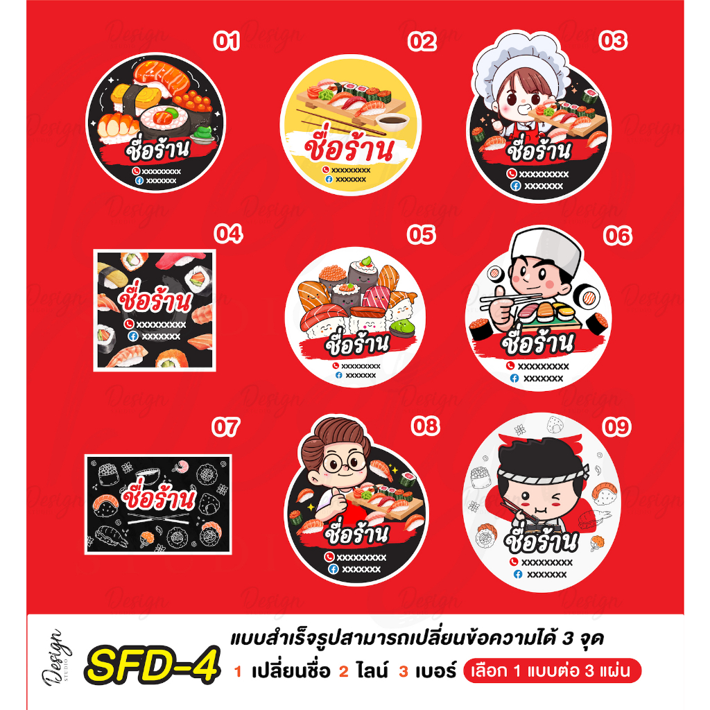 สติ๊กเกอร์-ซูชิ-sushi-sfd-4