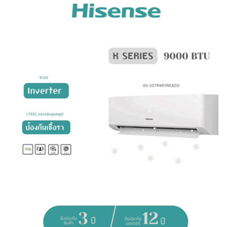 (พร้อมส่ง) Hisense แอร์ติดผนัง 9500 BTU K Series รุ่น  AS-10TR4RYRKA00 แอร์บ้าน ระบบ INVERTER ไม่รวมติดตั้ง