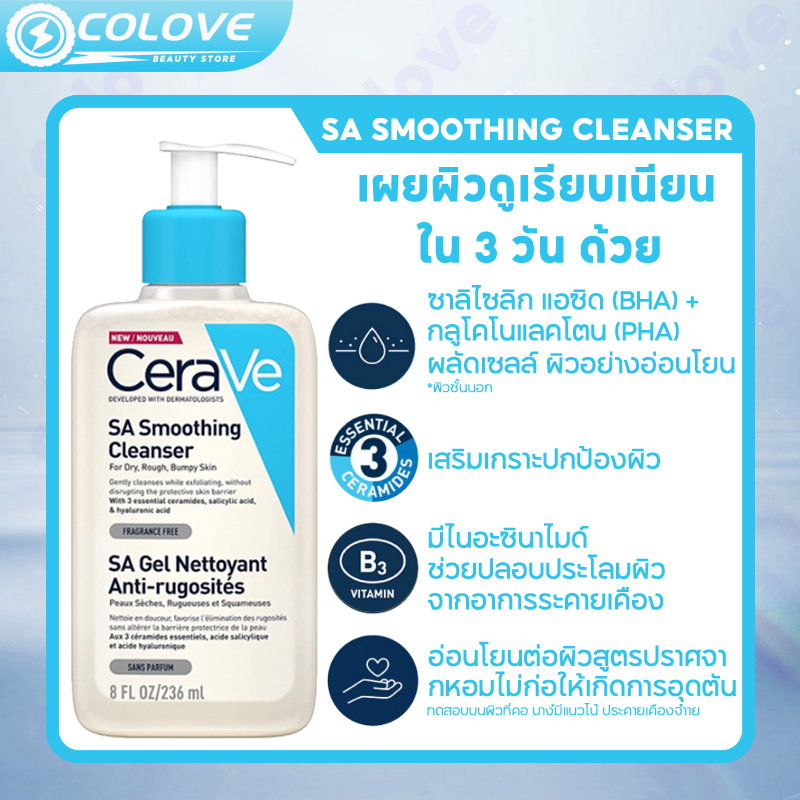 cerave-sa-smoothing-cleanser-salicylic-acid-เซราวี-โฟมล้างหน้า-236ml-ขจัดน้ำมัน-สิ่งสกปรก-คลีนซิ่งมิลค์-กรดซาลิไซลิก