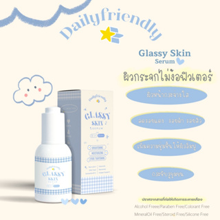 Glassy Skin Serum เซรั่มหน้าใส หน้าเด็ก ไม่ง้อฟิวเตอร์