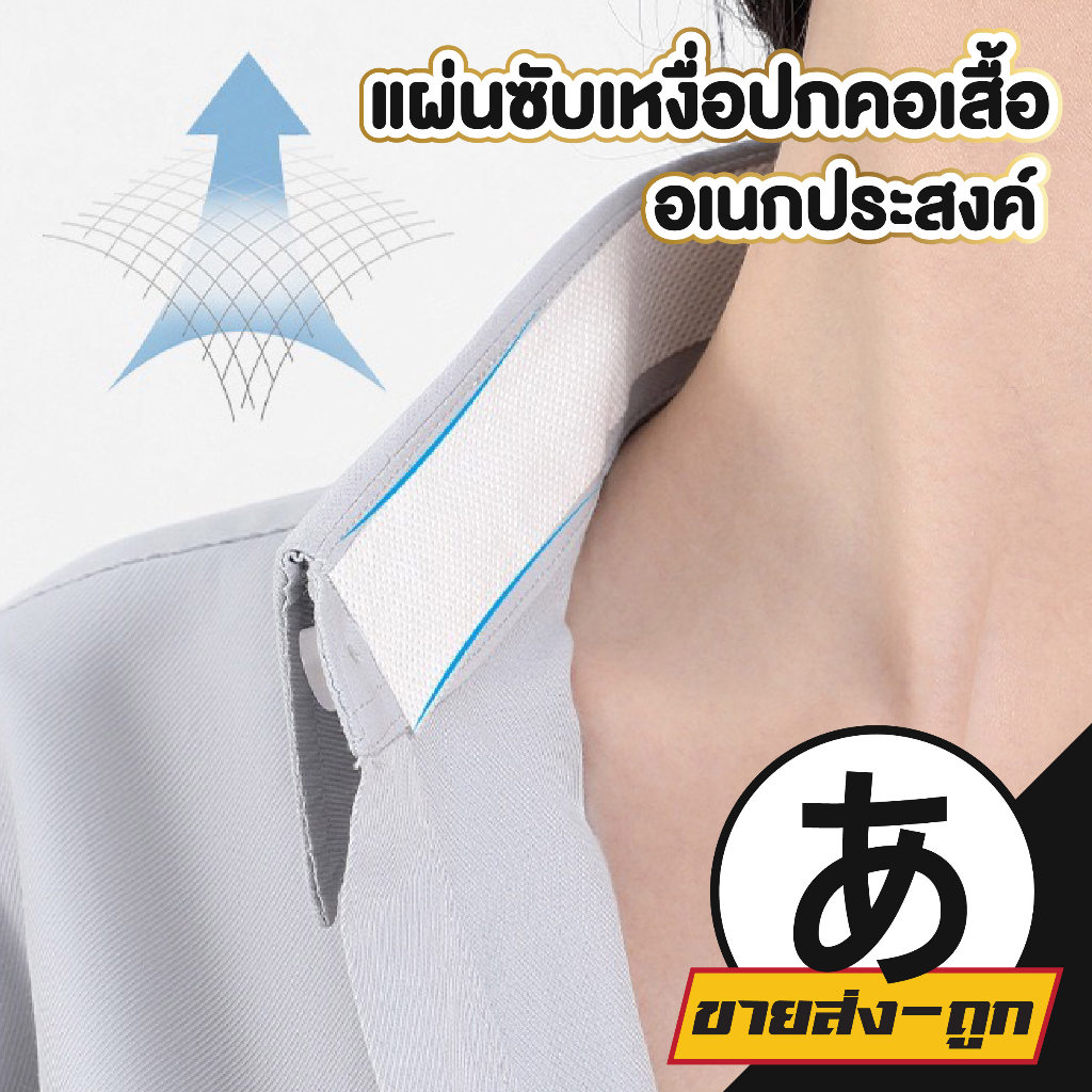 arikato-mall-แผ่นรองซับเหงื่อ-คอปกเสื้อ-แถมกรรไกรฟรี-ctn214-ยาว8เมตร-มีกาวในตัว-ป้องกันคราบเหลือง-imakara-ไม่ระคายเคือง