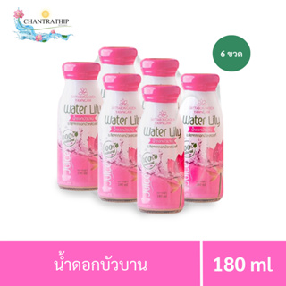 น้ำดอกบัวบาน ขนาด 180 ml ทำจากดอกบัวหลวงแท้ 100% น้ำดอกบัว จำนวน 6 ขวด