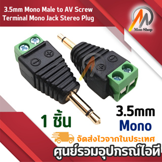 3.5mm Jack Headphone mono Splitter 2-Pin Green Plug Connector Terminal Block Audio AUX Green หัวแปลง AUX