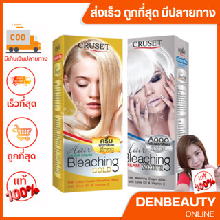 ครูเซ็ท ครีมฟอกสีผม เบอร์ A000 /A900 75 กรัม CRUSET Hair Bleaching Cream A00/A900 75 g.