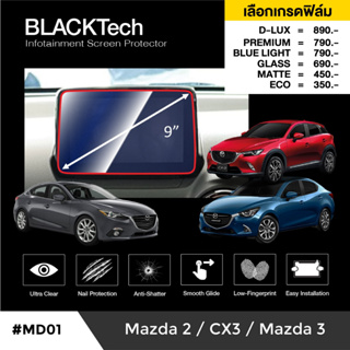 Mazda 2 / CX-3 / Mazda 3 (MD01) ฟิล์มกันรอยหน้าจอรถยนต์ ฟิล์มขนาด 9 นิ้ว - BLACKTech by ARCTIC (มี 6 เกรดให้เลือก)