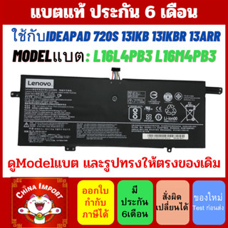 พรีออเดอร์รอ10วัน LENOVO แบตเตอรี่ L16C4PB3 L16M4PB3 (สำหรับ IdeaPad 720S 13IKB 13IKBR 13ARR L16L4PB3 ) เลอโนโว Lenovo