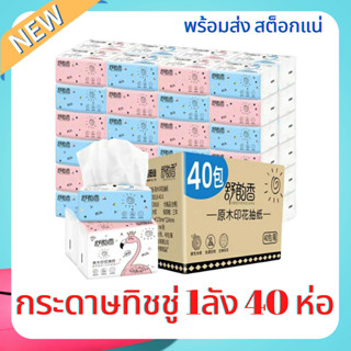 🌷พร้อมส่งสต็อกแน่น 🌷 กระดาษทิชชู่ ทิชชู่ BIG-M กระดาษทิชชู่  ทิชชู่ยกลัง 40 ห่อ เอนกประสงค์ กระดาษชำระ ทิชชู่พกพา