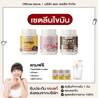 เซตนางฟ้า❗️แถมกระบอกชง โปรตีนลดน้ำหนัก เวย์นมผอม นมผอม protein โปรตีน เวย์โปรตีน โปรตีนพืช